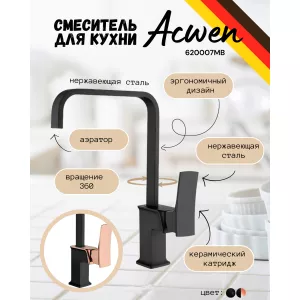 Смесители: Смеситель для кухни ACWEN  620007MB 1 в магазине Акватория Смесители: Смеситель для кухни ACWEN  620007MB 1 в магазине Акватория