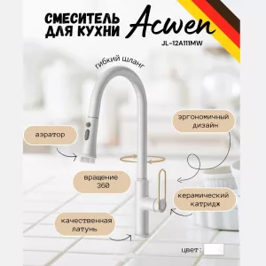 Смесители: Смеситель для кухни ACWEN JL-12A111MW белый/золото 1 в магазине Акватория Смесители: Смеситель для кухни ACWEN JL-12A111MW белый/золото 1 в магазине Акватория