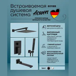 Душевая система ACWEN-80118B  встраиваемая с изливом , черный матовый
