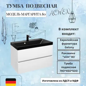 Тумба подвесная ACWEN Маргарита 80 с раковиной, белый матовый