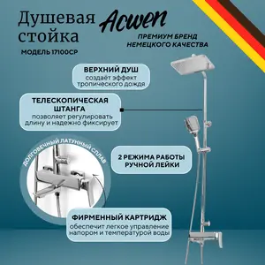 Душевая стойка  ACWEN 17100CP хром