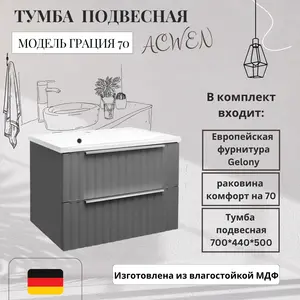Тумба подвесная ACWEN ГРАЦИЯ 70 с раковиной, грей софт