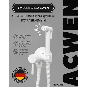 Душ гигиенический ACWEN 82003W белый матовый