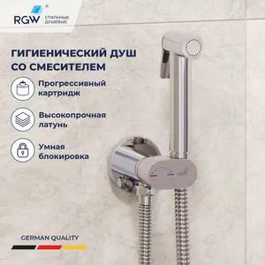 Гигиенический душ со смесителем RGW SP-213