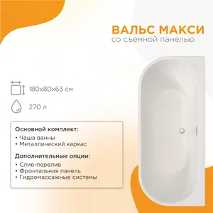 Ванна акриловая Radomir Вальс Макси 180х80 с фронт.панелью