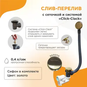 Слив-перелив Radomir автомат с сеточкой золото