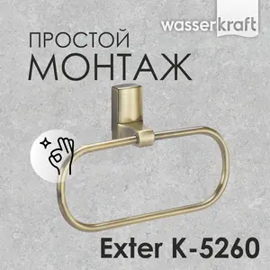 Держатель полотенец WasserKRAFT Exter K-5260