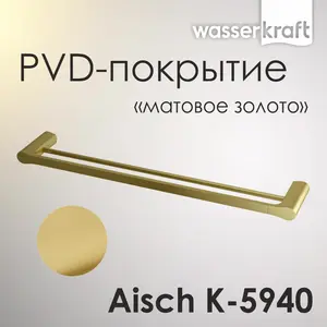 Держатель  полотенец  WasserKRAFT Aisch  K-5940