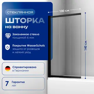 Стеклянная шторка  WasserKRAFT Dill