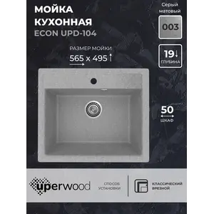 Кухонная мойка из искусственного камня Uperwood ECON UPD-104-003, прямоугольная, серая матовая