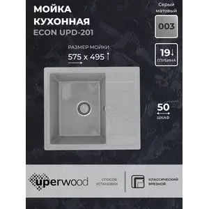 Кухонная мойка из искусственного камня Uperwood ECON UPD-201-003, прямоугольная, серая матовая