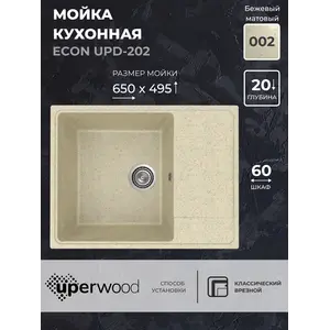 Кухонная мойка из искусственного камня Uperwood ECON UPD-202-002, прямоугольная, бежевая матовая