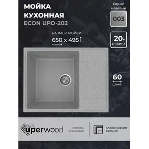 Кухонная мойка из искусственного камня Uperwood ECON UPD-202-003, прямоугольная, серая матовая