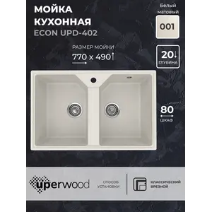 Кухонная мойка из искусственного камня Uperwood ECON UPD-402-001, прямоугольная, 2 чаши, белая матовая
