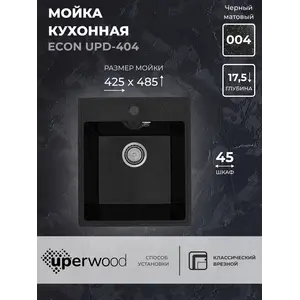 Кухонная мойка из искусственного камня Uperwood ECON UPD-404-004, прямоугольная, черная матовая