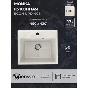 Кухонная мойка из искусственного камня Uperwood ECON UPD-408-001, прямоугольная, белая матовая