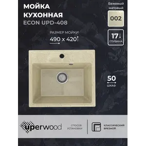 Кухонная мойка из искусственного камня Uperwood ECON UPD-408-002, прямоугольная, бежевая матовая
