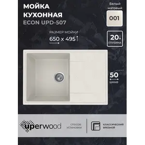 Кухонная мойка из искусственного камня Uperwood ECON UPD-507-001, прямоугольная, белая матовая