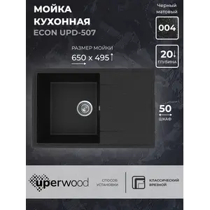 Кухонная мойка из искусственного камня Uperwood ECON UPD-507-004, прямоугольная, черная матовая