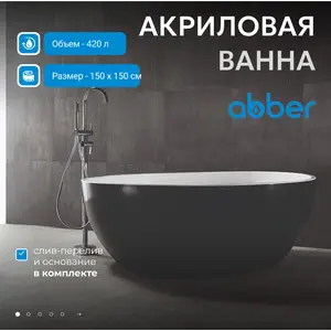Акриловая ванна ABBER AB9279MB  150х150