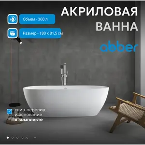 Акриловая ванна ABBER AB9263 белая
