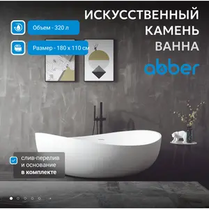 Ванна из искусственного камня ABBER Stein AS9639 белая матовая 180*110