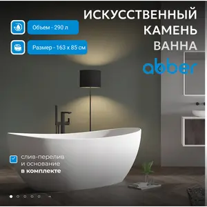 Акриловая ванна ABBER AB9237 172х103