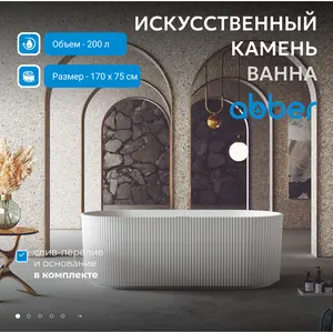 Ванна из искусственного камня ABBER Stein AS9601 белая матовая 170*75