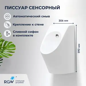 Писсуар подвесной RGW SW-90