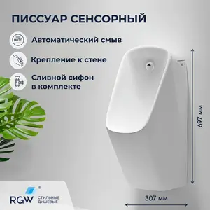 Писсуар подвесной RGW SW-91
