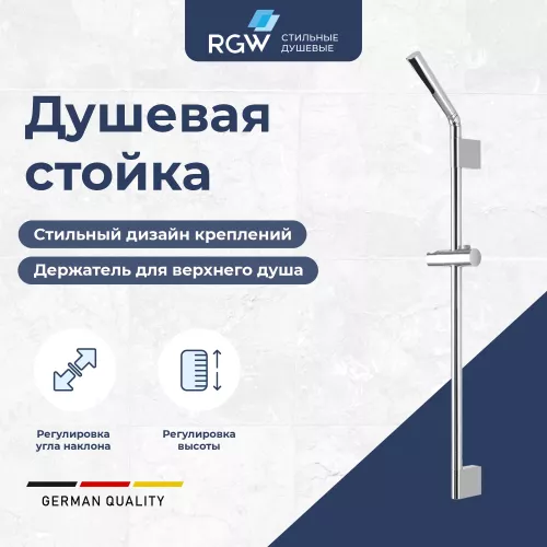 Душевые системы: Душевая штанга поворотная RGW SP-253 1 в магазине Акватория