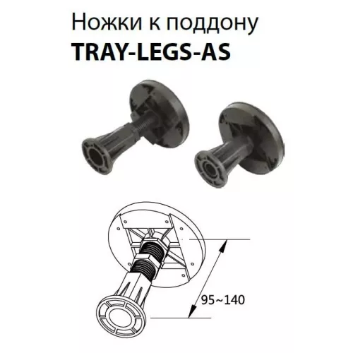 Аксессуары/Комплектующие: TRAY-LEGS-AS-08 Комплект ножек для поддона из искусственного мрамора, типа AH 100/90 1 в магазине Акватория