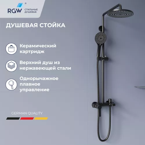 Душевые системы: Душевая стойка RGW SP-31B 1 в магазине Акватория
