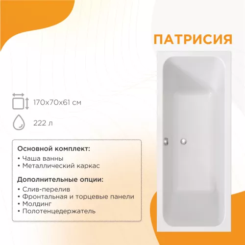 Ванны: Ванна акриловая Radomir Патрисия 1 в магазине Акватория