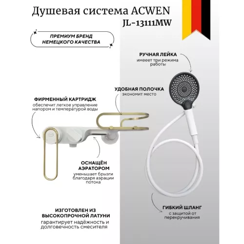 Душевые системы: Душевая система без тропического душа ACWEN JL-13111MW  белый/золото 1 в магазине Акватория