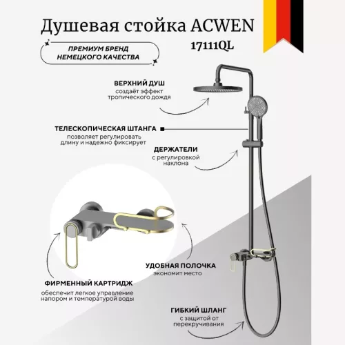 Душевые системы: Душевая стойка ACWEN 17111QL оружейная сталь/золото 1 в магазине Акватория