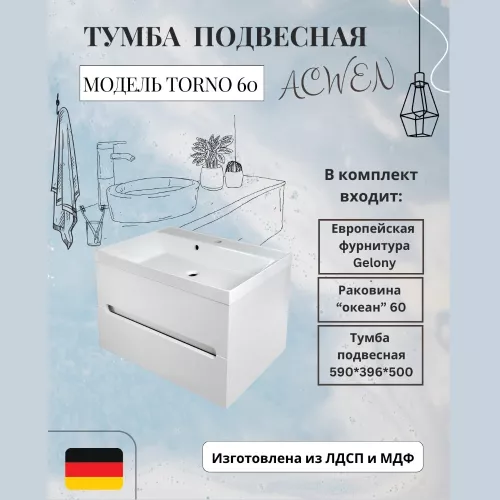 Мебель для ванной: Тумба подвесная ACWEN TORNO  белая матовая с раковиной 1 в магазине Акватория