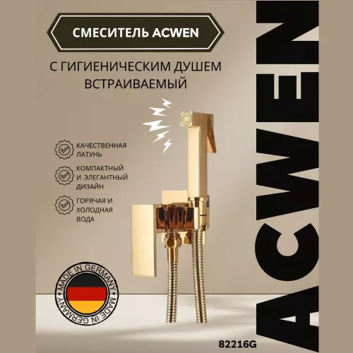 Смесители: Душ гигиенический  ACWEN 82216G золото 1 в магазине Акватория