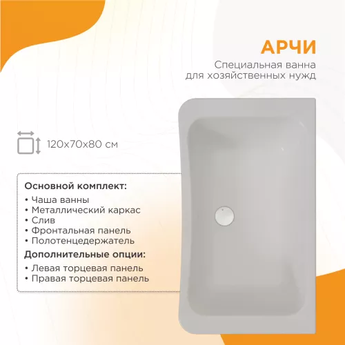 Ванны: Акриловая ванна Radomir Арчи, рама-подставка, слив, фронтальная панель, полотенцедежатель 1 в магазине Акватория