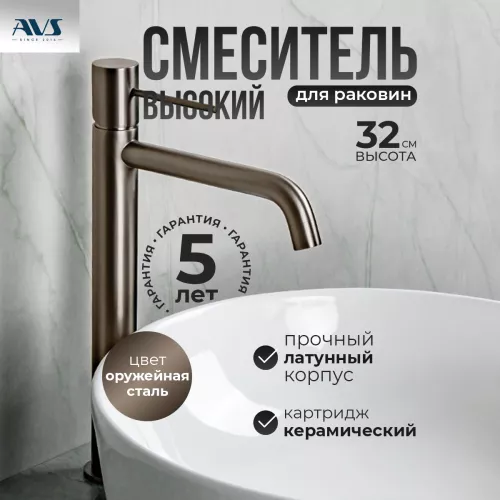 Смесители: Смеситель для раковины AVS Slimmer высокий, оружейная сталь 1 в магазине Акватория