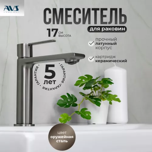Смесители: Смеситель для раковины AVS Elegant оружейная сталь 1 в магазине Акватория
