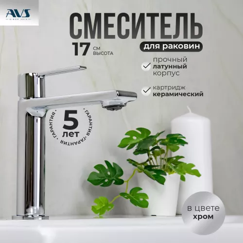 Смесители: Смеситель для раковины AVS Elegant хром 1 в магазине Акватория