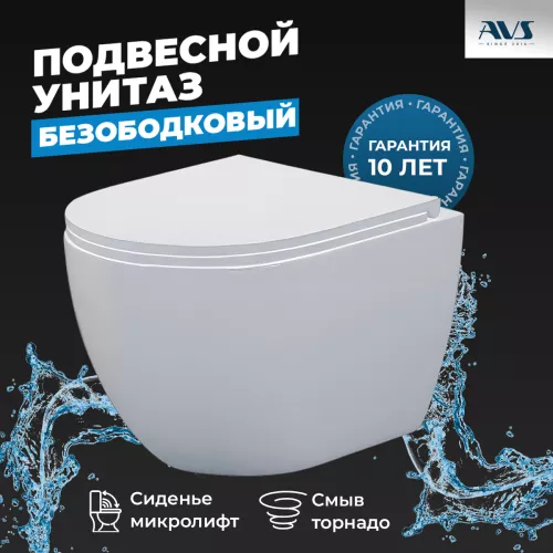 Санфаянс: Унитаз подвесной AVS Спутник 801-0038-P-T2-GW безободковый, белый 1 в магазине Акватория