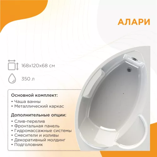Ванны: Ванна акриловая Radomir Алари 168х120 см 1 в магазине Акватория