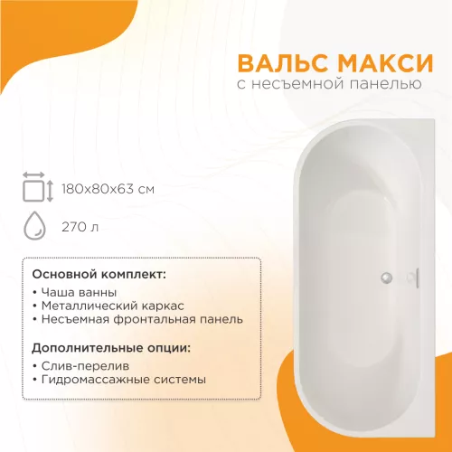 Ванны: Ванна акриловая Radomir Вальс Макси 180х80 1 в магазине Акватория