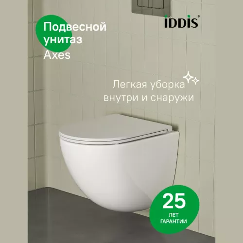 Санфаянс: Подвесной унитаз IDDIS Axes AXERDSEi25 белый безободковый смыв торнадо 1 в магазине Акватория