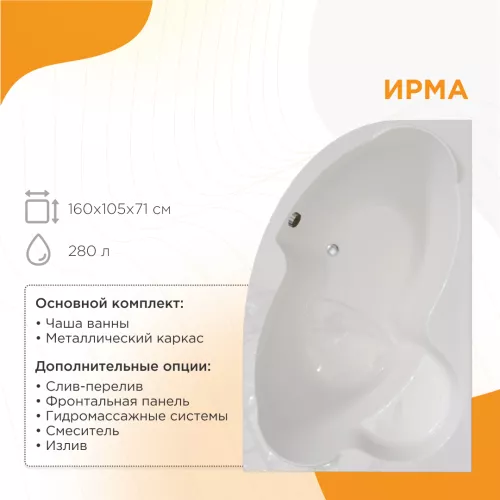 Ванны: Ванна акриловая Radomir Ирма L/R 1 в магазине Акватория