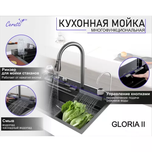 Санфаянс: Многофункциональная мойка Ceruttispa GLORIA II nano black (серая) из нержавеющей стали, кухонная 1 в магазине Акватория