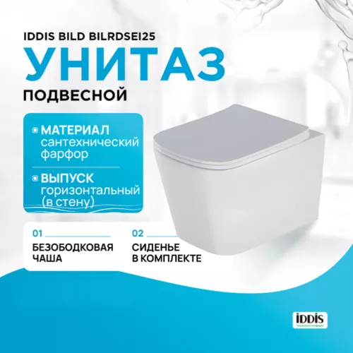 Санфаянс: Унитаз подвесной IDDIS  BILRDSEi25 1 в магазине Акватория