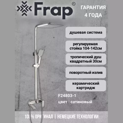 Душевые системы: Душевая стойка со смесителем Frap F24803-1 1 в магазине Акватория